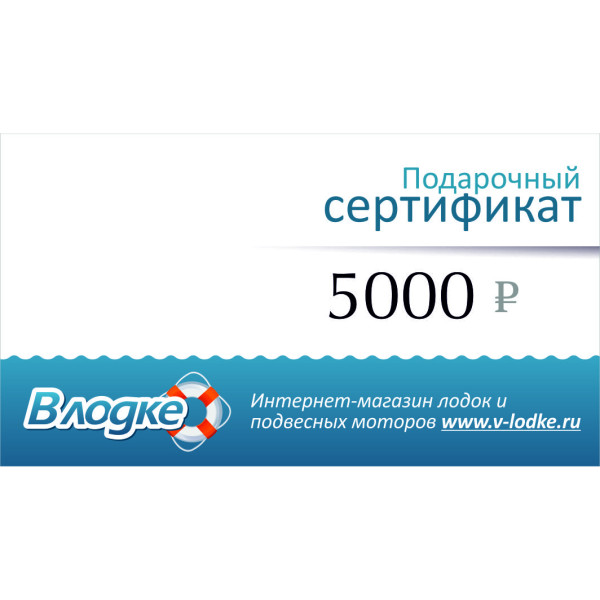 Подарочный сертификат на 5000 рублей в Котласе
