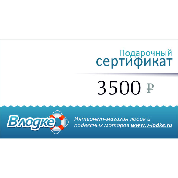 Подарочный сертификат на 3500 рублей в Котласе